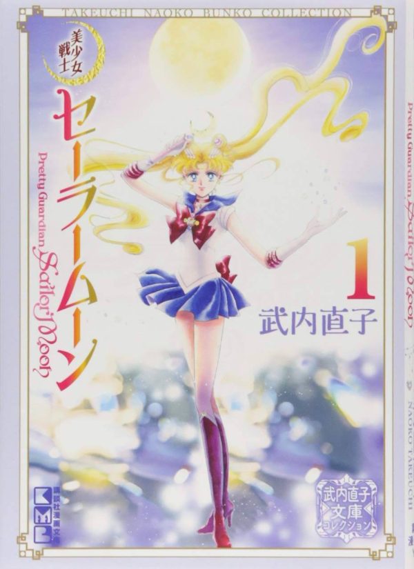 STL181416 SAILOR MOON NAOKO TAKEUCHI COLLECTION VOL 01 - Image 1